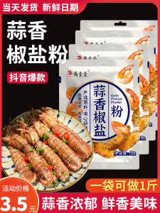 Garlic Flavor Pepper Salt Powder Authentic Household Seasoning Mashed Garlic Small Package Not Spicy Is Fragrant Banana Salt Powder Commercial Use