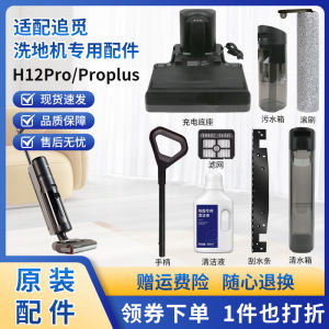 Bộ Phận Máy Rửa Sàn Không Dây H12pro Bateri Thùng Nước Trụ Sạc Chổi Lăn Móc Lọc Lưới HHR25A Phụ Kiện Máy Rửa Sàn