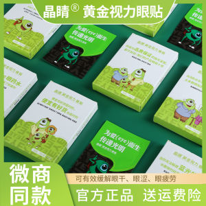 Jingjing Gold Vision Eye Patch Traditional Chinese Medicine Relief Eye Fatigue Moisturizing Comfort Universal for Dry And Oily Skin