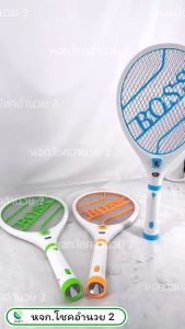 ถุงไม้ช๊อตยู่รูปร่าง Boss-02 มีไฟฉีดในตัวและไฟล่อยุงล่อแมลง 12 วัน