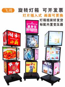 Outdoor Vertical Floor Movable Square Rotating Lightbox Multi-Layer Combination Four Sides Internet Celebrity Drawing Rolling Billboard