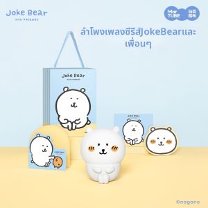 MAKETUBU | Self-deprecating Teddy Musical Bear Bluetooth Speaker