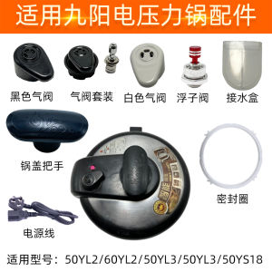 Applicable to Jiuyang Electric Pressure Cooker Accessories JYY-50YL2 Air Valve 60ys23 50 Yl80 Float-Actuated Valve Seal Ring