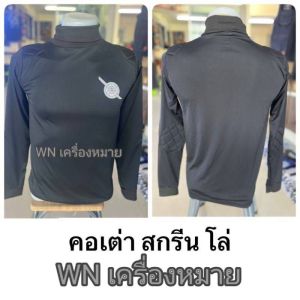 เสื้อคอเต่า เสื้อใส่ฝึกสีดำแขนยาว ใส่ฝึกยุทธวิธี รุ่นสกรีนตราโล่ห์ รุ่นไม่สกรีนตรา ผ้าไมโคร  มีฟองน้ำกันกระแทกบ่าศอกป้องกันการบาดเจ็บในการฝึกยุทธวิธี นุ่มลื่นเบา ระบายอากาศดี สินค้ารับประกัน100%✓