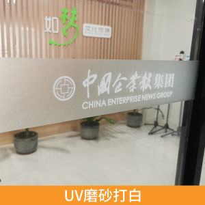 Office Glass Door Anti-Collision Waistline Film Company Logo Frosted Hollow Advertising Word Glass Sticker Decorative Pure Color