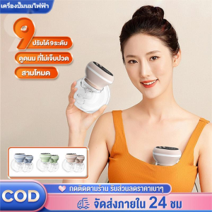 【พร้อมส่ง】เครื่องปั้มนมเครื่องปั๊มนมBreastPump ที่ปั้มนมปั้มนมปั๊มนมไฟฟ้าปรับได้9ระดับซิลิโคนPPปลอดสาร เครื่องปั๊มนมไฟฟ้า