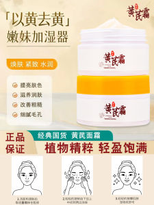 Professional Huang Qi Cream Moisturizing Skin Care for Men And Women Enhance Color Reduce Wrinkle Hydrating Nourishing Face Cream