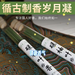 [IN STOCK] Pomelo Leaf Incense Sticks | Luyou Leaf Incense | Natural Botanical Incense | Traditional Home Cleansing Incense | Home Fragrance