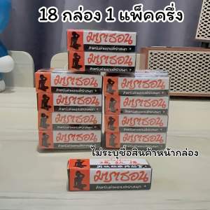 18 กล่อง ครีมมาราธอน 1 แพ็ค+ครึ่งแพ็ค