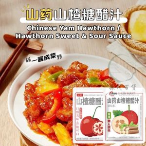50g Chinese Yam Hawthorn Sweet and Sour Sauce / Hawthorn Sweet and Sour Sauce 酸甜可口山楂糖醋汁 / 山药山楂糖醋汁 一酱成菜 糖醋里脊 糖醋排骨