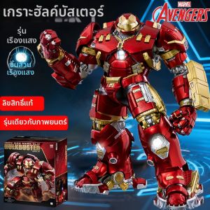 LUOYIMAN | Hulkbuster Armor MK44 Movable and Glowing Action Figure