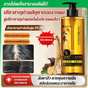 แชมพูโสมและเห็ดหลินจือดำ แชมพูสมุนไพรสกัดเข้มข้น บำรุงรากผมให้ดำ แก้รังแค คัน ผมแข็งแรง นุ่มสลวย ขจัดรังแค ควบคุมความมัน สารสกัดจากพืชสมุนไพร人参清洁洗发水