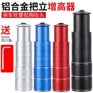 West Rider Bicycle Stem Height Booster Neutral Mountain Bike Handle Faucet Heightening Device Lifting Tube Extender Equipment