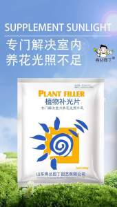 PLANT FILLER 植物补光片 100g SUPPLEMENT SUNLIGHT