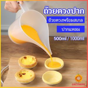 Cozy ถ้วยตวงปากยาว ถ้วยตวงพลาสติก ที่หยอดแป้ง กรวยหยอดแป้ง