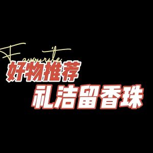 Laundry Fragrance Beads Lasting Fragrance Beads Scent Booster Beads Fabric softener for clothing Laundry pods