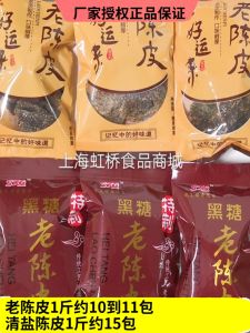 Ready-to-eat Old Dried Orange Peel Mini Pack Snack from Zhuj Province in China Zhejiang City Huzhou Good Luck Comes Black Sugar