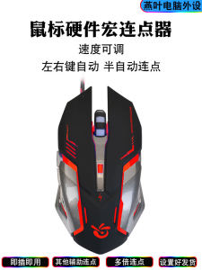 Mechanical Mouse Wired Game Office Grab Single Auxiliary Shortcut Key Customization Macro Automatic Connecting Device Mute Audio DC