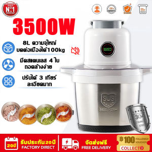 【รับประกัน 20 ปี 】เครื่องบดเนื้อ เครื่องบดเนื้อไฟฟ้า เครื่องปั่นบด 3L/5L/8L มอเตอร์เยอรมัน ตัวเครื่องสแตนเลส 304 ปรับได้ 3 ระดับ ทำความสะอาดง่าย น้ำหนักเบาและทนทาน เครื่องบด เครื่องบดอาหาร เครื่องปั่นอาหาร เครื่องบดสับอาหาร เครื่องบดพริก เครื่องปั่นหมู