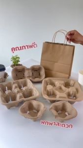 ถาดวางแก้ว 2ช่อง และ 4ช่อง ถาดรังไข่ ถาดใส่แก้วกาแฟ ฐานวางแก้ว ถาดใส่แก้วพลาสติกและแก้วกระดาษ (50 /100 ชิ้น)