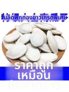 Freshly Hand-Roasted Pumpkin Seeds for Pregnant Women
