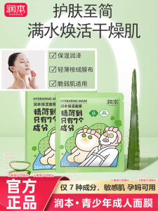 Hydrating Moisturizing Face Mask for Teens Adults Pregnant Women Children Skin Care Patch Type Facial Mask by Runben