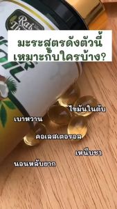 2 กระปุกเซ็ตคู่ มะระสกัดเย็น ไร่ไทย ของแท้: