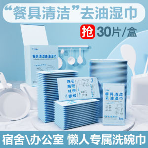 Portable Dining Utensil Cleaning Wet Wipes Disposable Bowl Chopsticks Oil Removal Wipes Outdoor Dishwashing Children Going to School