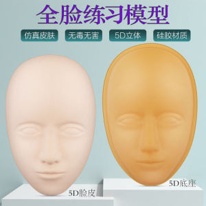 Wild Embroidered Face Practice Skin 5D Simulation Silicone 3D Lip Makeup Beginners Base Platform Eyebrow Eye Lip Makeup