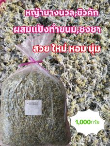 ชิวคักหญ้านางนวลหญ้าทำขนมเทียน