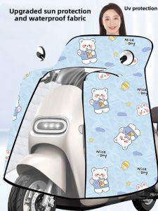 CHUBEISHI | Summer UV Protection Windproof Cover for Electric Bicycles