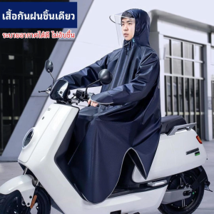 อุปกรณ์กันฝน เสื้อกันฝน ชุดกันฝนขี่มอเตอร์ไซค์ เสื้อกันฝนสำหรับยานยนต์ไฟฟ้า ชุดเสื้อกันฝน พับเก็บง่าย แห้งไว