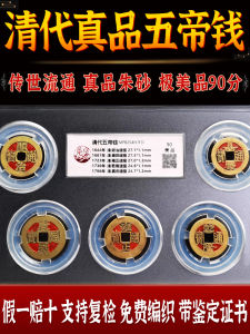 Authentic Five Emperor Coins Lucky Charm Housewarming Decoration Personal Carry Copper Coin Ancient Currency Threshold Protector