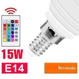 หลอดไฟ LED RGB 15W ขั้ว E27 สำหรับเพดาน 220V หลอดไฟระย้า E14 GU10 สปอตไลท์ MR16 110V สำหรับตกแต่งบ้าน งานปาร์ตี้ คริสต์มาส