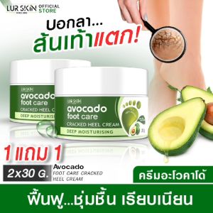 บำรุงแผลส้นเท้า สมานรอยแตก ล็อคชุ่มชื้น ซึมไว สมัครสั่งฟรี 🚛 1แถม1 LURSKIN AVOCADO FOOT CARE CREAM 30g