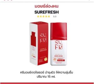 พร้อมส่ง  Surefresh Moisture Sooting Care Cream มอยส์ล่องหน มอยซ์เจอร์ไรเซอร์ 1 ขวดขนาด15ml.