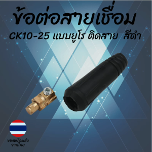 ข้อต่อสายเชื่อม CK10-25 35-50 50-70 แบบยูโร (Euro Type) ติดสาย Inverter ทองเหลืองแท้ คุณภาพสูง