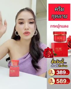 แท้ ส่งฟรี ครีมกุหลาบ โปร 5 แถม 1 กระปุกแดง ROSE วลัย ครีมโรส ครีมบำรุงผิวหน้า ครีมทาหน้า Skincare มอยส์เจอไรเซอร์