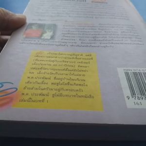 เรียนไมโครซอฟต์เวิร์ด 6.0 ด้วยตนเอง ผู้เขียน พ.ต.ประพัฒน์ อุทโยภาศ