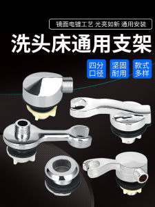 Shampoo Chair Accessories Sprinkler Bracket Adapter Barber Shop Hair Salon Punch Bed Faucet Bracket Dedicated Shower Pedestal
