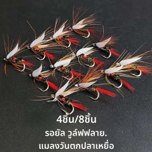 4/8 ชิ้น/กล่อง Fly Fishing แมลงวันแห้งเหยื่อ Royal WulffFly Fishing Lure Nymph Fly เหยื่อปลาเทราท์เบส Fly Fishing Flies Lures ขนาด # 10