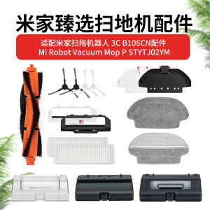Xiaomi Mi Home Sweeping Robot Vacuum Cleaner 3C Main Brush Cover Edge Brush Filter Cloth Water Tank Accessories STYTJ02YM