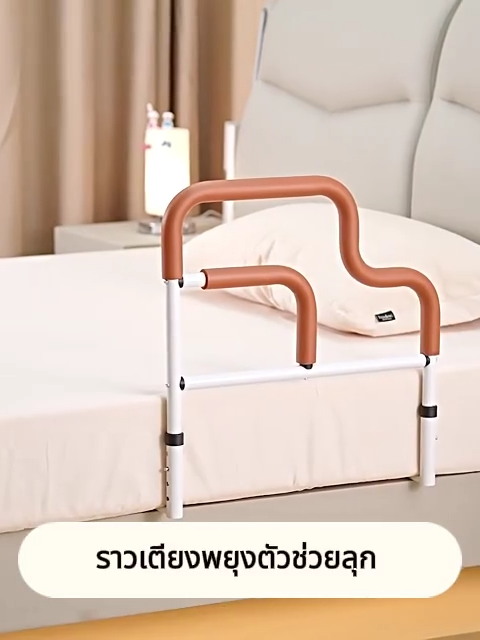 ราวกั้นข้างเตียง ราวจับชายชรา เหมาะสำหรับเตียง 99% ราวกันตก มั่นคงและไม่สั่นคลอน