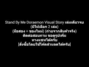 หนังสือการ์ตูน Stand By Me Doraemon Visual Story โดเรมอน โดราเอมอน ผู้มาจากโลกอนาคต เล่มเดียวจบ ผลงานของ FUJIKO FUJIO