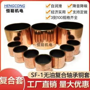 Oil-Free Self-Lubricating Bearing Copper Sleeve Guide Bushings Composite Sleeve Bushing Inner Diameter 10MM-SF-1 High Quality