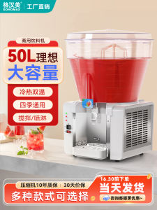 New Upgraded Large Capacity 50L Commercial Cold Drink Machine Automatic Cooling Milk Tea Shop High Flow Coconut Milk Beverage Machine