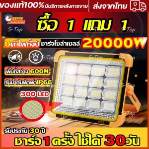 20000W ไฟฉุกเฉิน สปอตไลท์พกพา ไฟพกพาอเนกประสง Solar floodlight ไฟฉุกเฉินในบ้าน กันน้ำ กันฟ้าผ่า ไฟฉายชาร์จไฟ สปอตไลท์พกพา โซล่าเซลล์ สว่างมาก