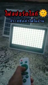 ไฟโซล่าเซลล์ Solar light ไฟโซล่าเซล 25000W แสงสีขาว LED สว่างอัตโนมัติเมื่อฟ้ามืด โซล่าเซลล์สปอตไลท์ IP67กันน้ำ กันฟ้าผ่า led