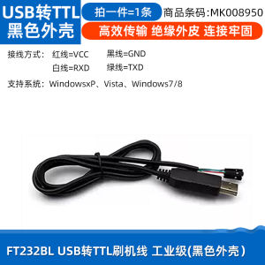 Industrial Grade FT232BL Download Line USB to Serial Module with Shell TTL Level Converter Board for Bootloading And Upgrading