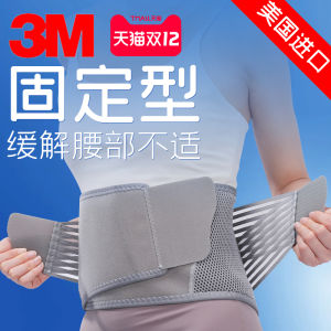 3M Original Import Waist Supporter Lumbar Disc Strain Lumbar Prominent Waist Support Belt Waist Girdle Therapeutic Equipment Men and Women Neutral
